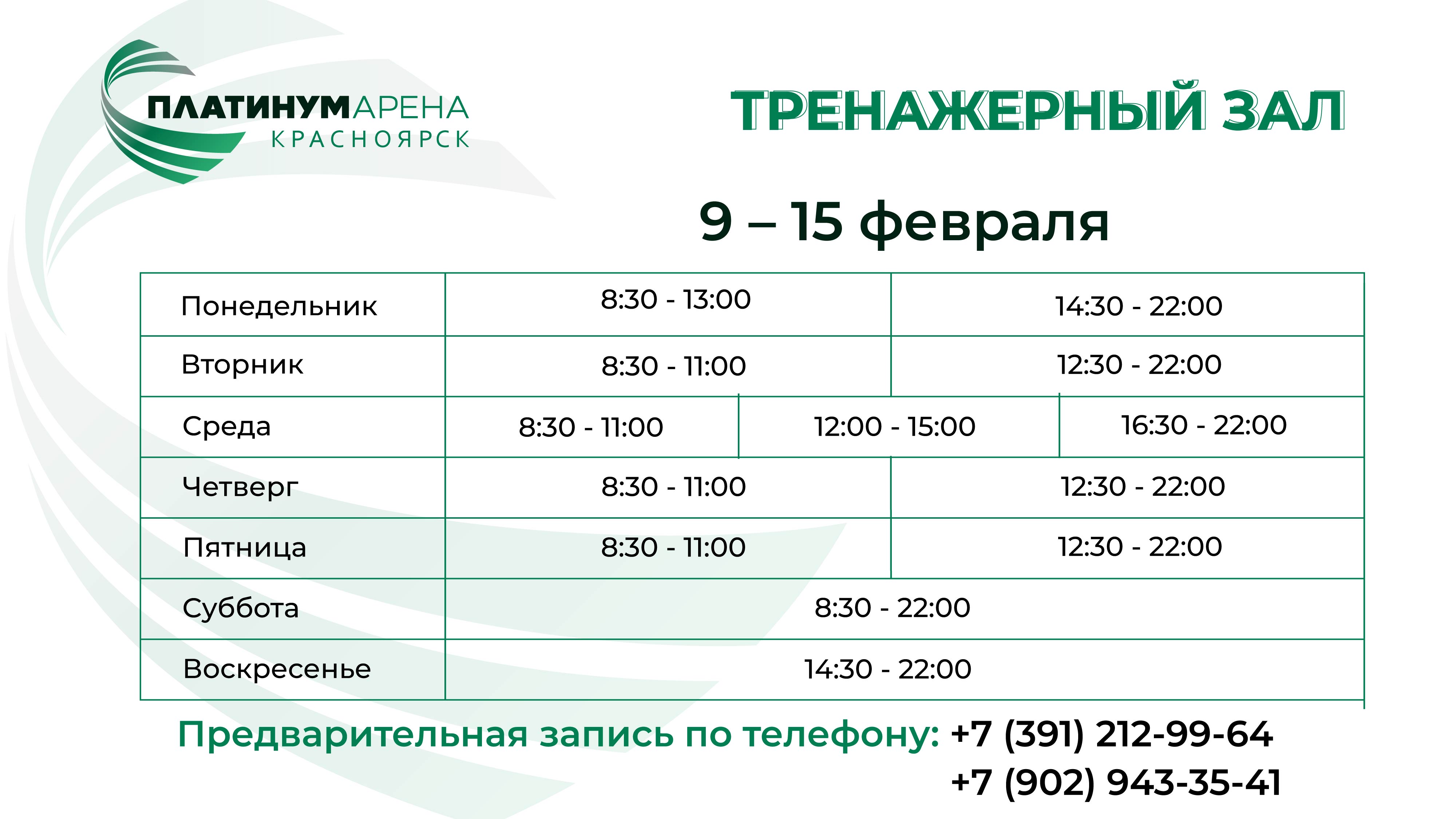 Тренажерный зал "Платинум Арены Красноярск" ждет вас💪